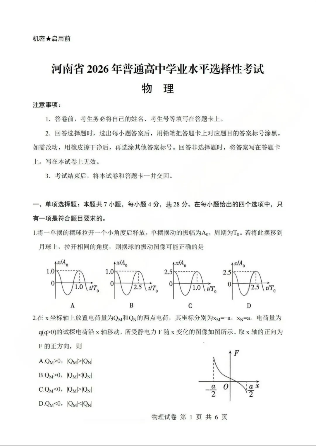 2026年高考河南卷物理试题及答案