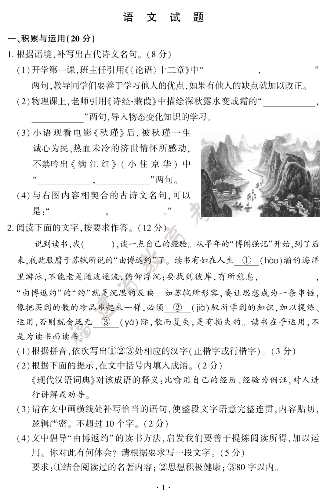 福建省2026年中考语文试题及答案