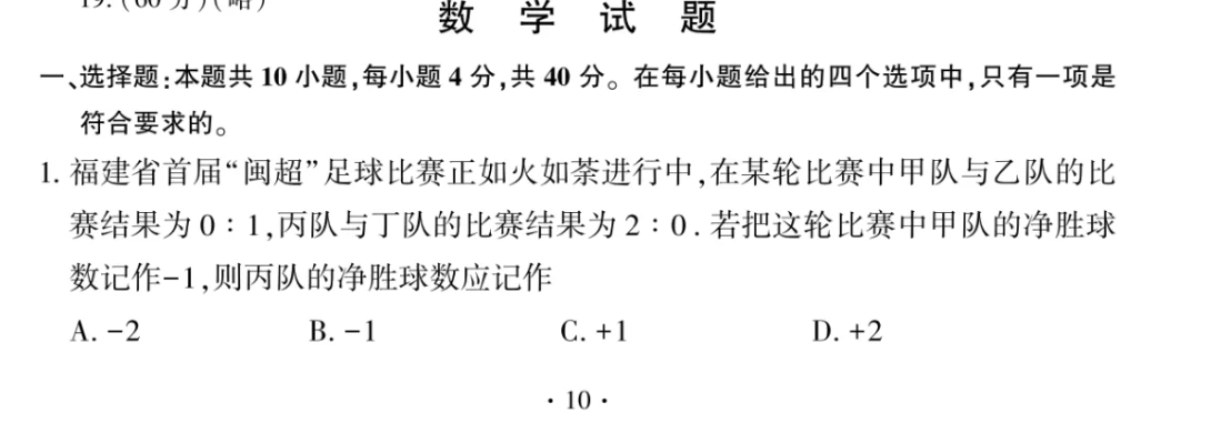 福建省2026年中考数学试题及答案