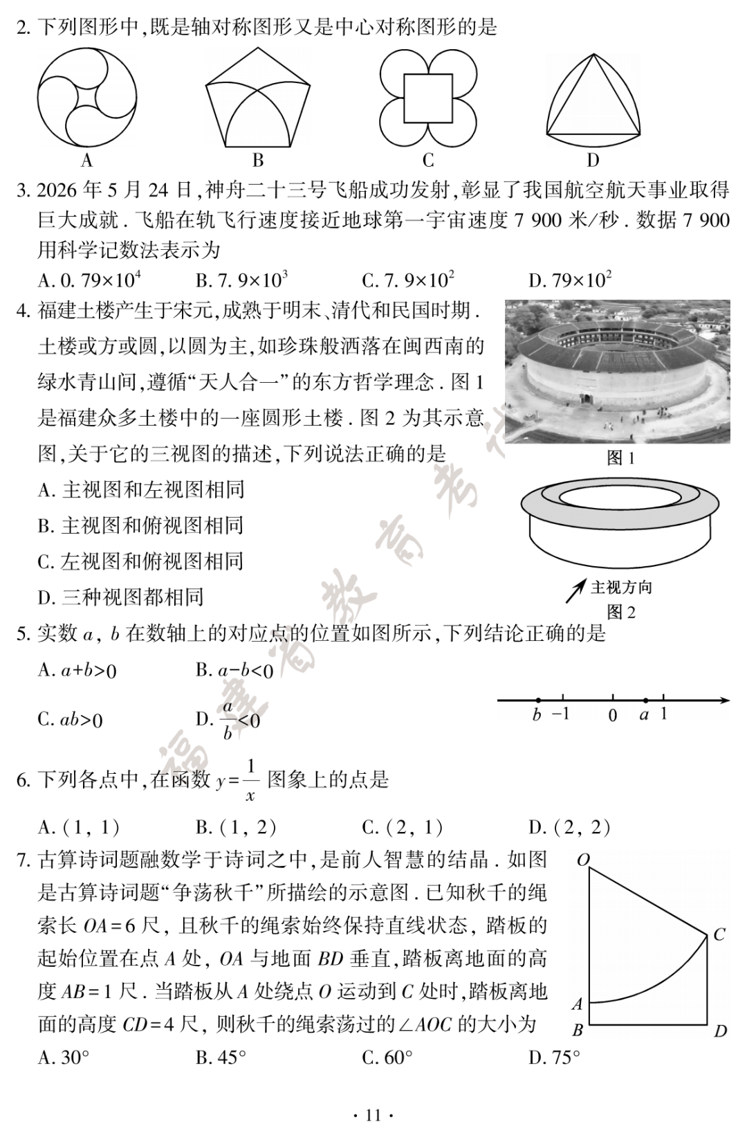 福建省2026年中考数学试题及答案
