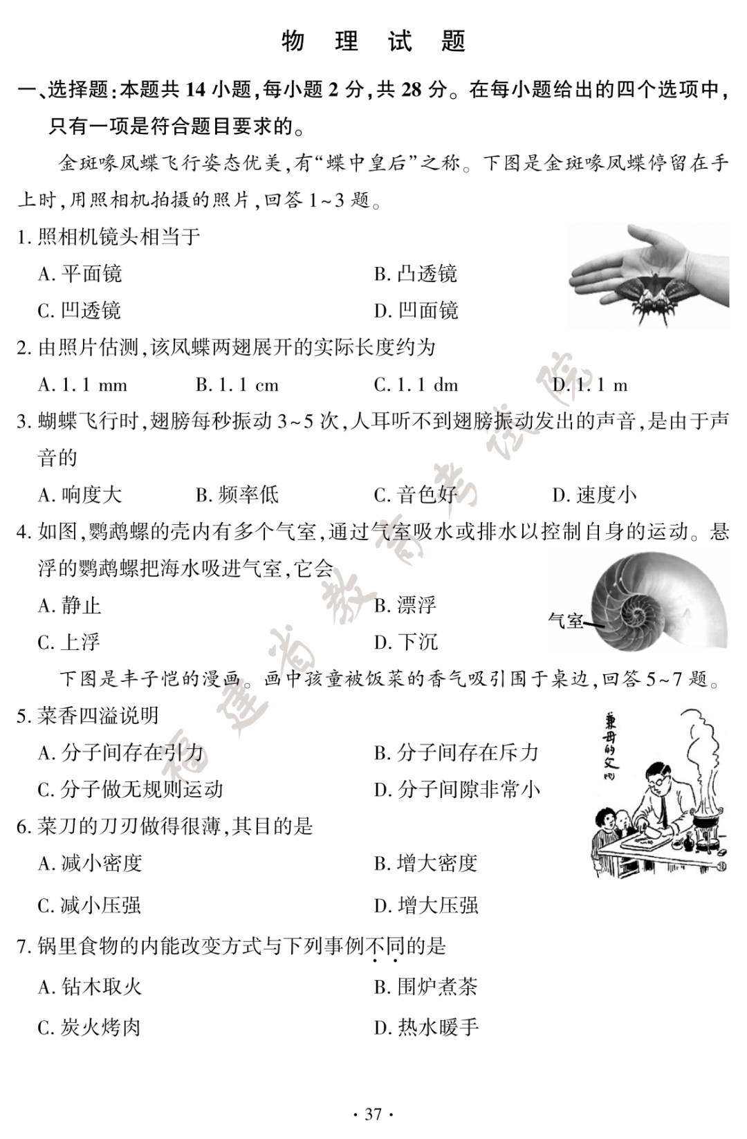 福建省2026年中考物理试题及答案