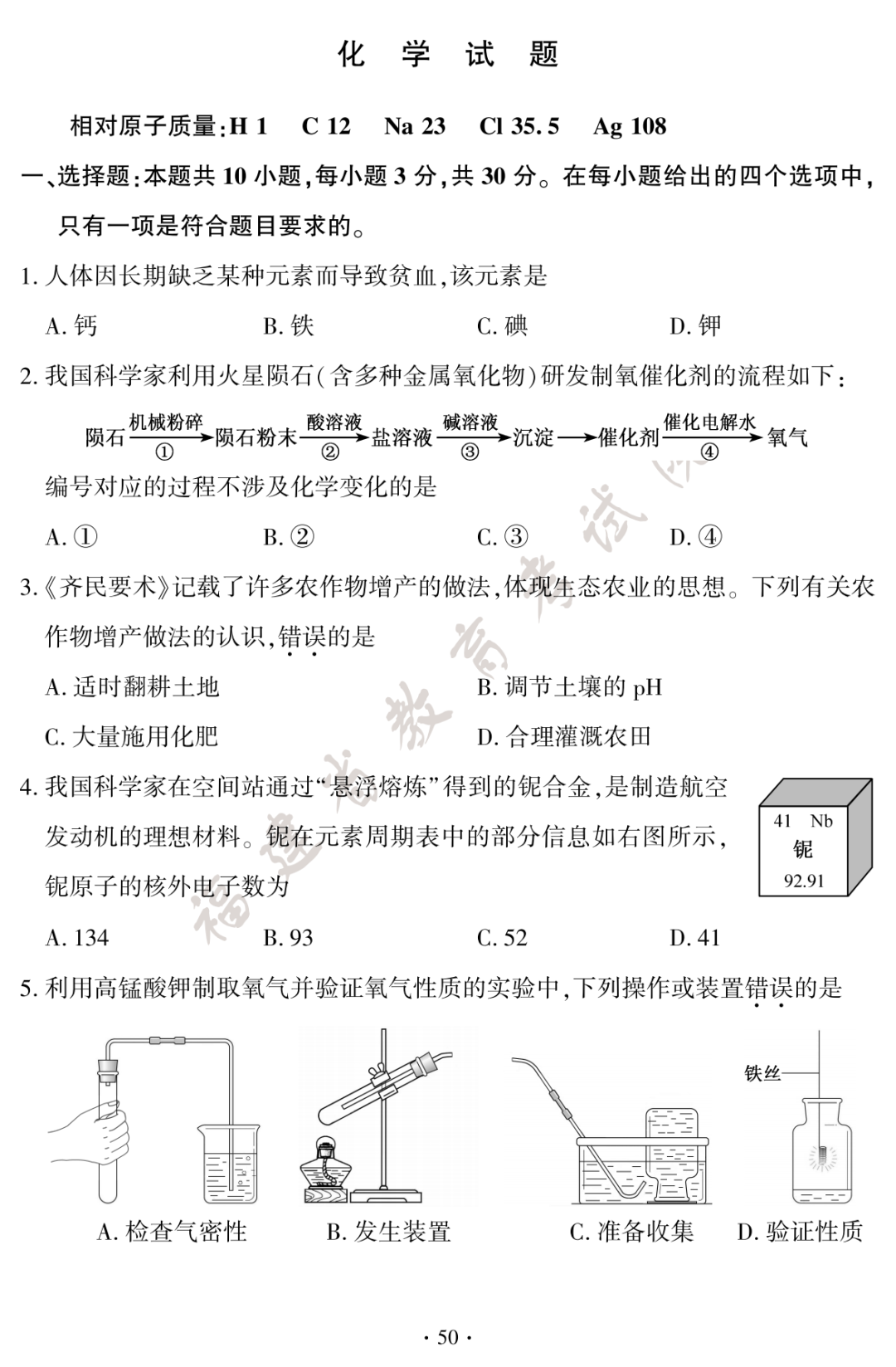 福建省2026年中考化学试题及答案