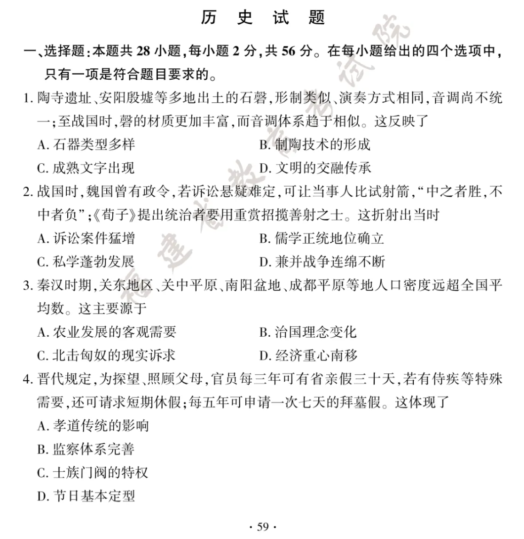 福建省2026年中考历史试题及答案