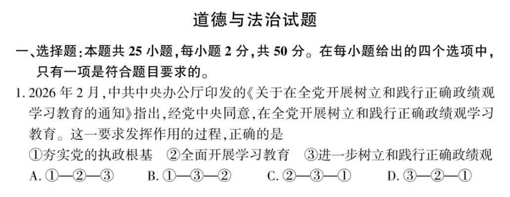 福建省2026年中考道德与法治试题及答案