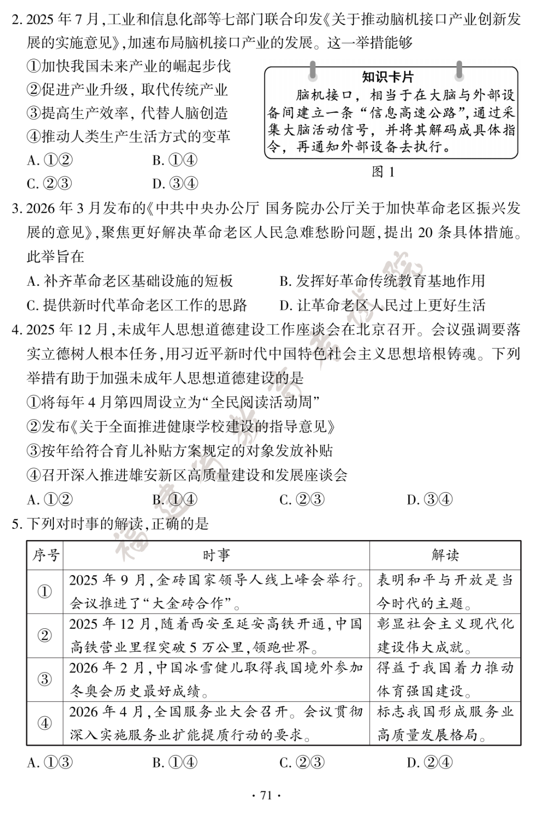 福建省2026年中考道德与法治试题及答案