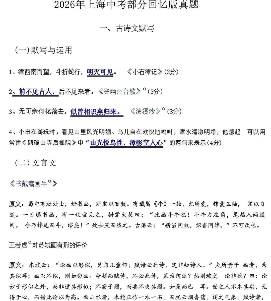 上海市2026年中考语文试题及答案