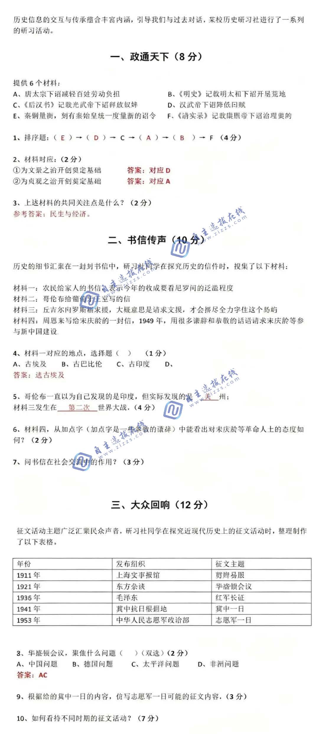 上海市2026年中考历史试题及答案