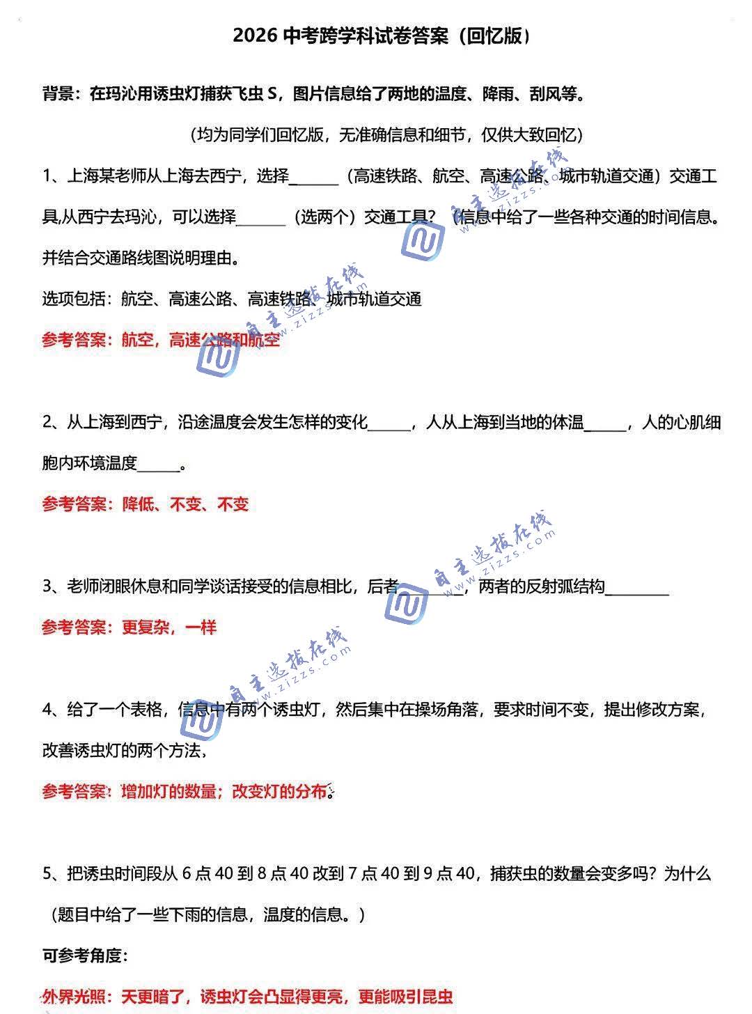 上海市2026年中考跨学科试题及答案