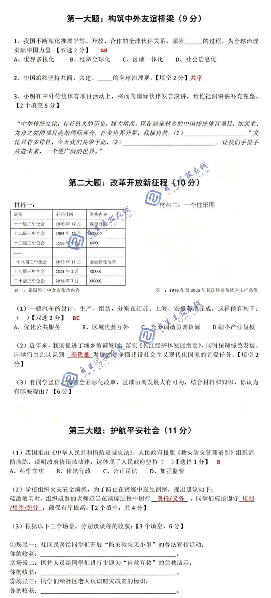 上海市2026年中考道德与法治试题及答案