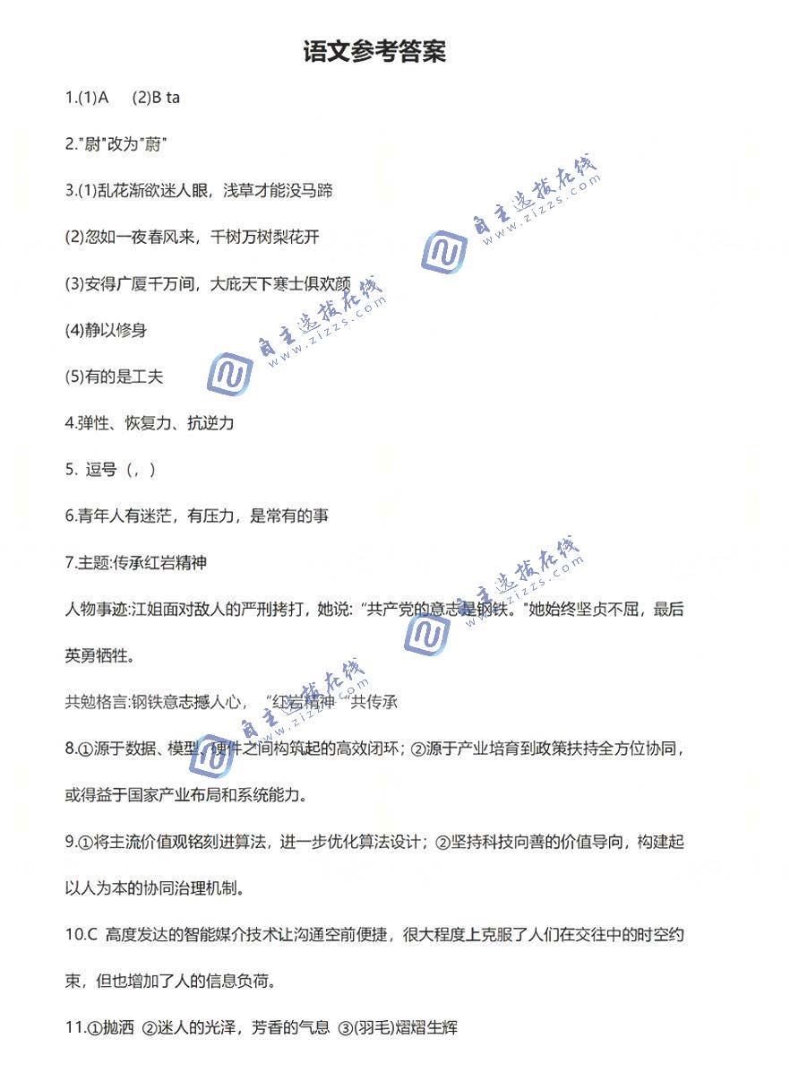 陕西省2026年中考语文试题及答案