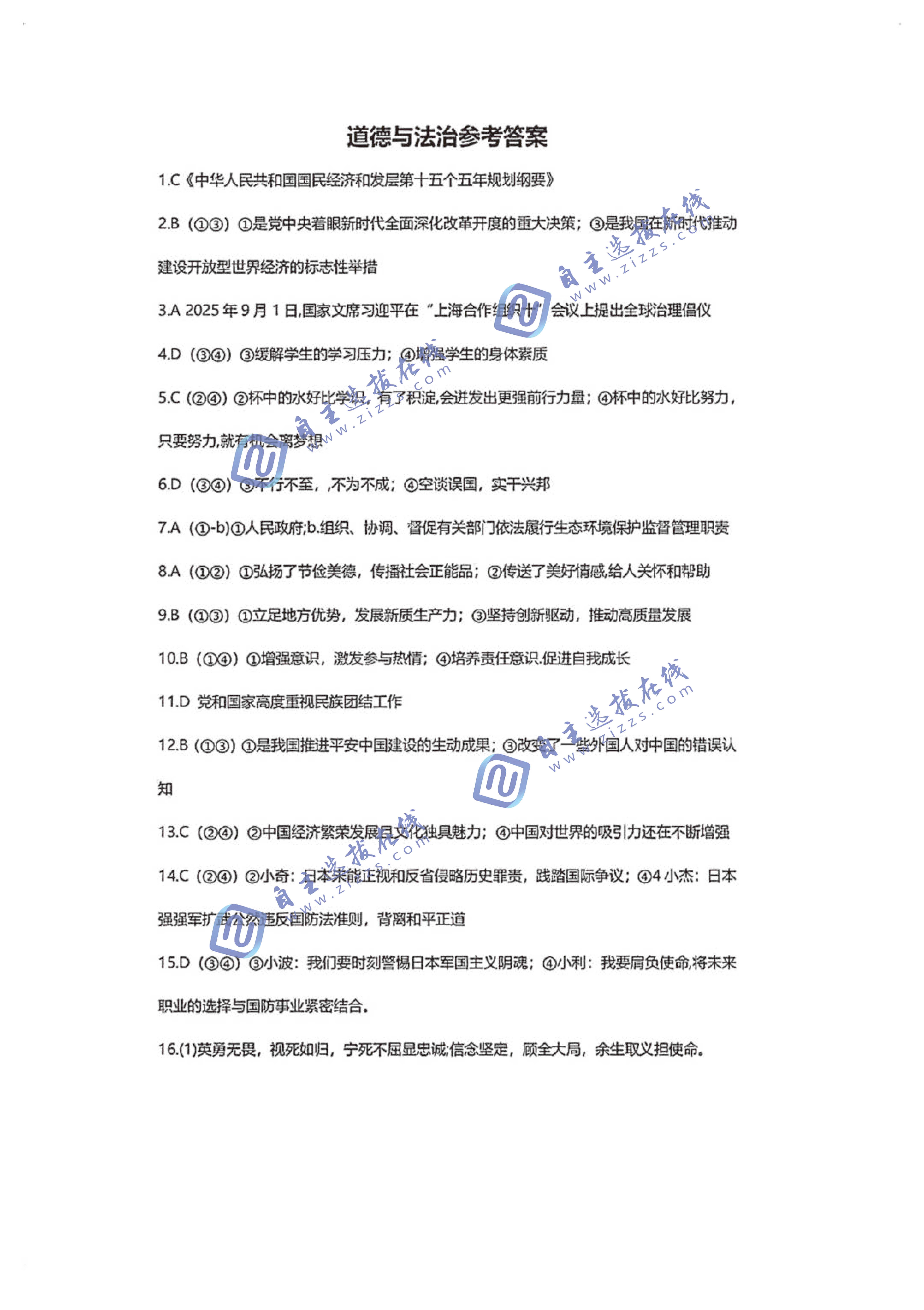 陕西省2026年中考道德与法治试题及答案