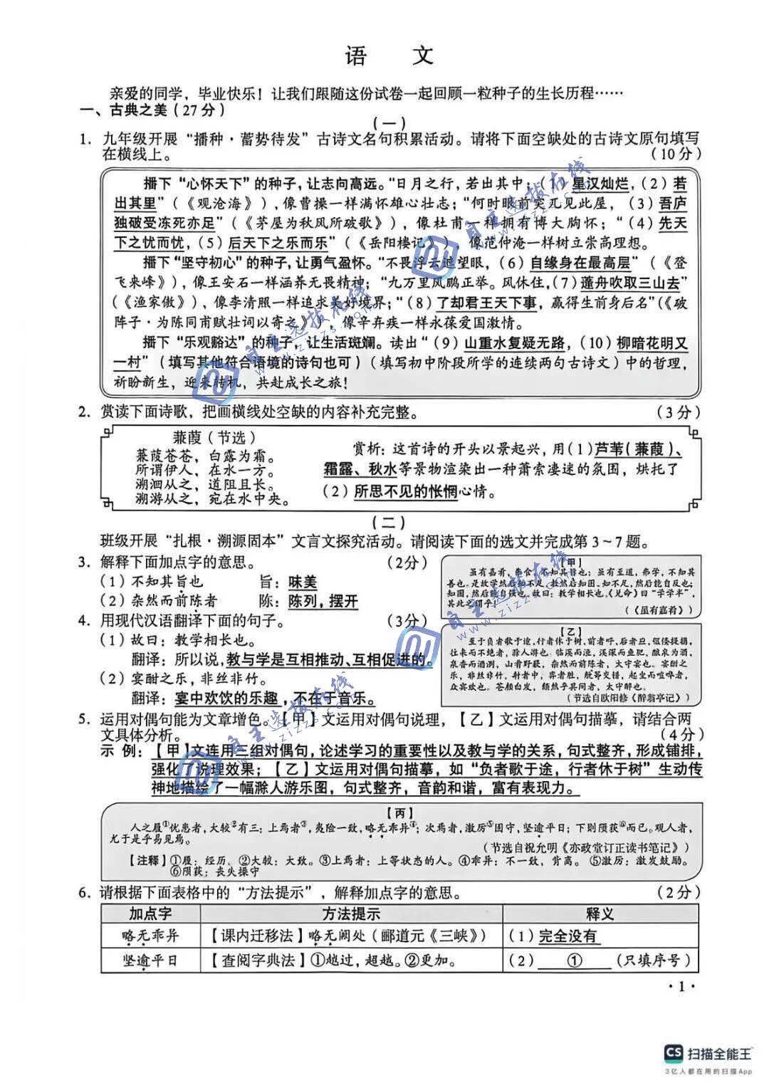 山西省2026年中考语文试题及答案