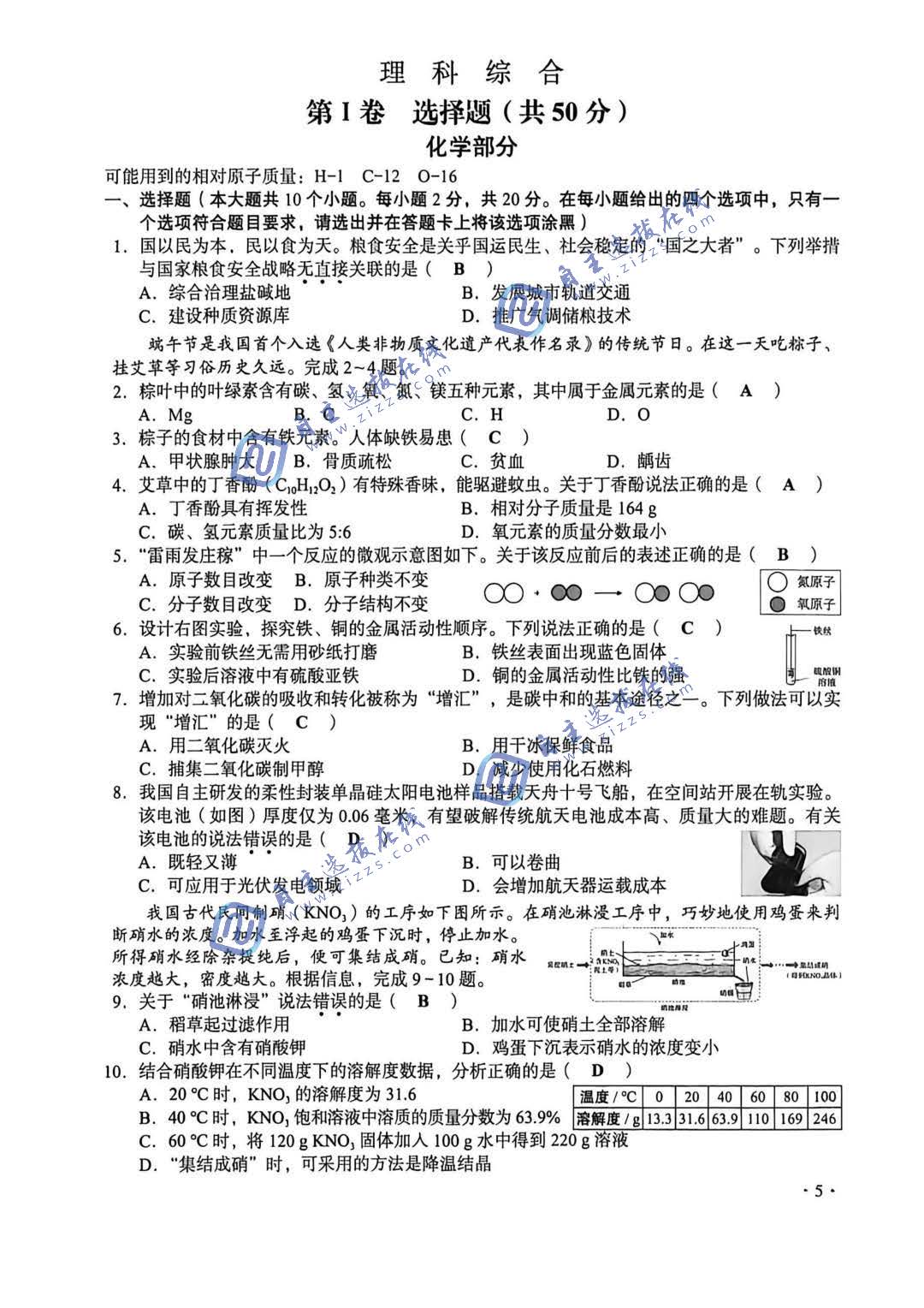 山西省2026年中考理科综合试题及答案