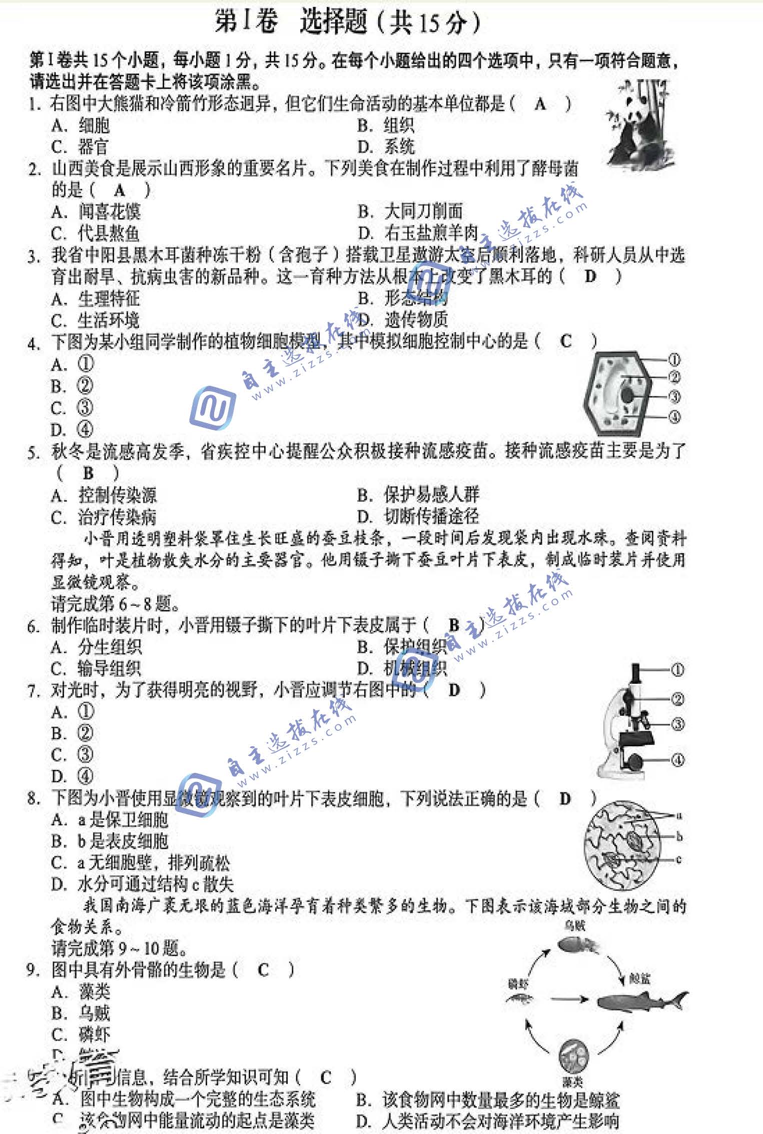山西省2026年中考生物试题及答案
