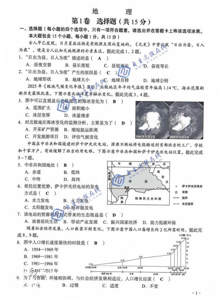 山西省2026年中考地理试题及答案