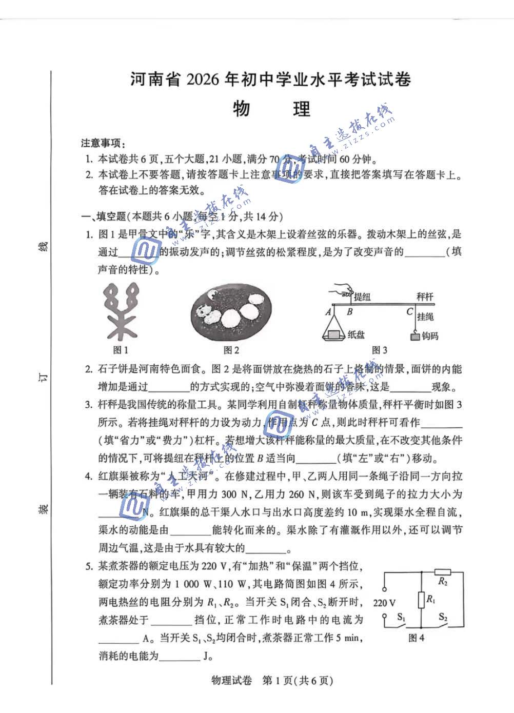 河南省2026年中考物理试题及答案