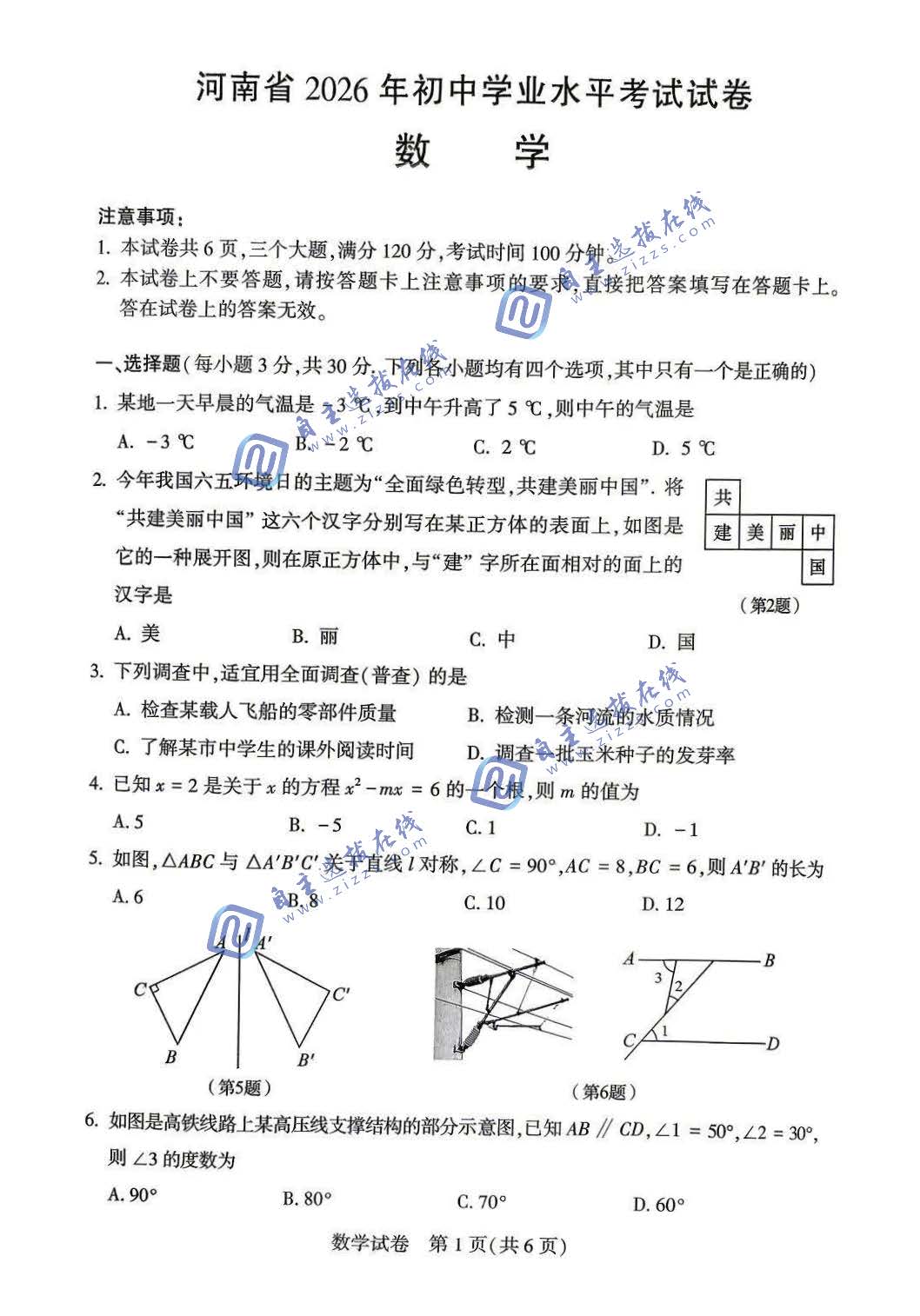 河南省2026年中考数学试题及答案