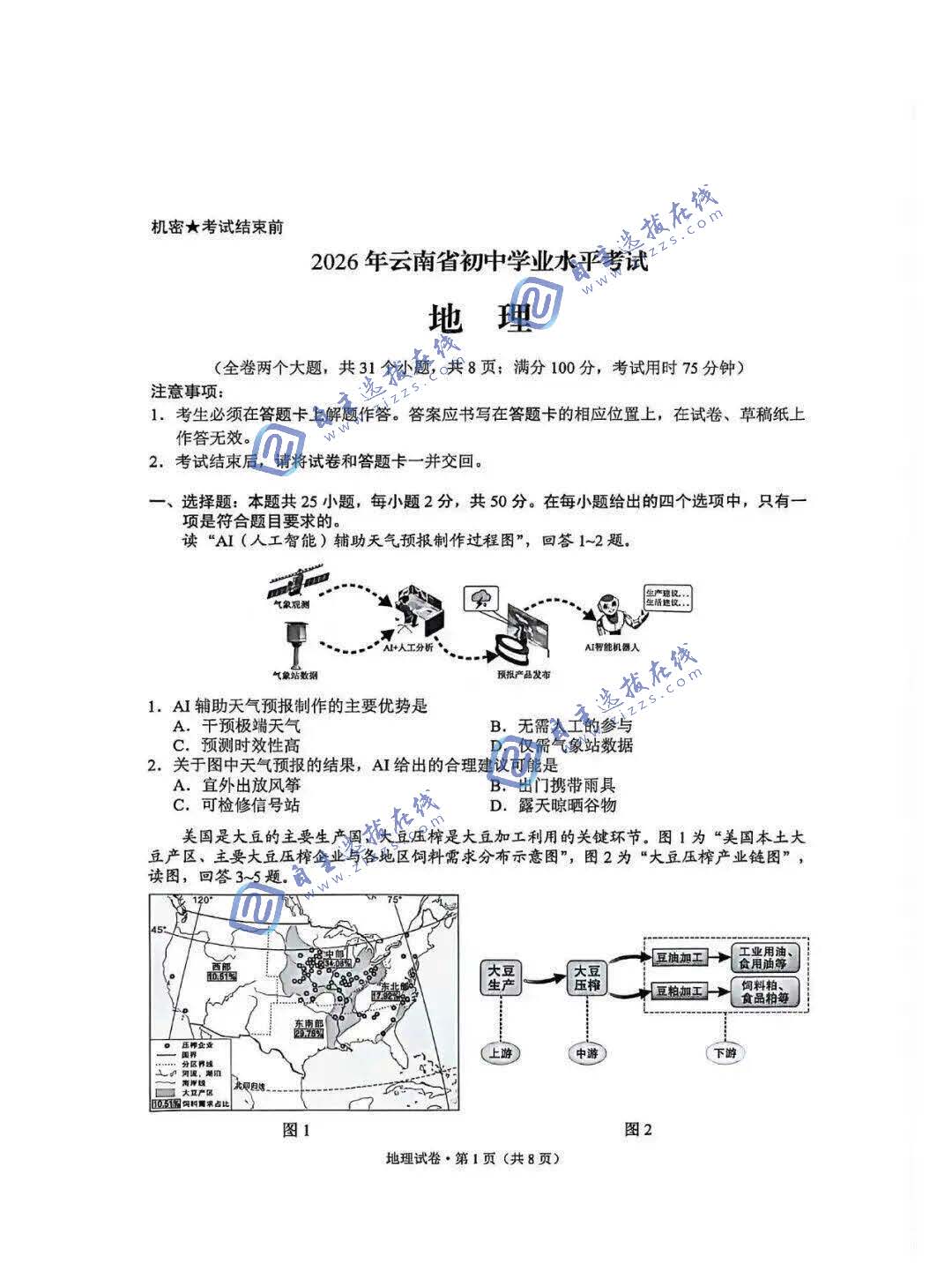 云南省2026年中考地理试题及答案
