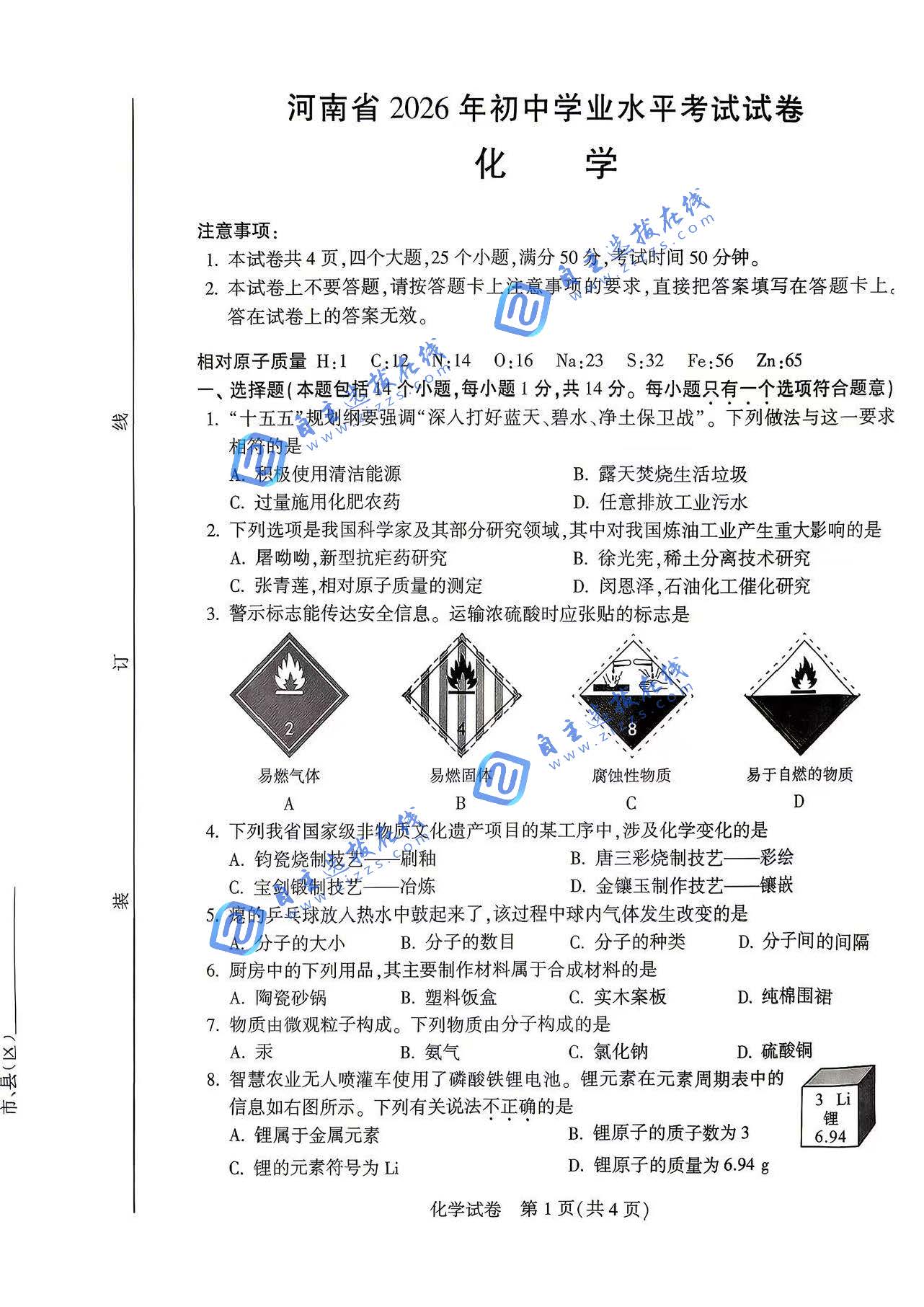 河南省2026年中考化学试题及答案