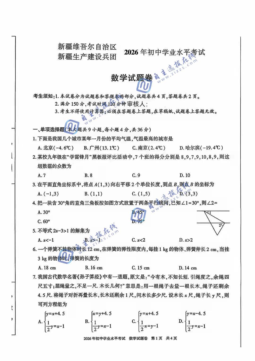 新疆2026年中考数学试题及答案