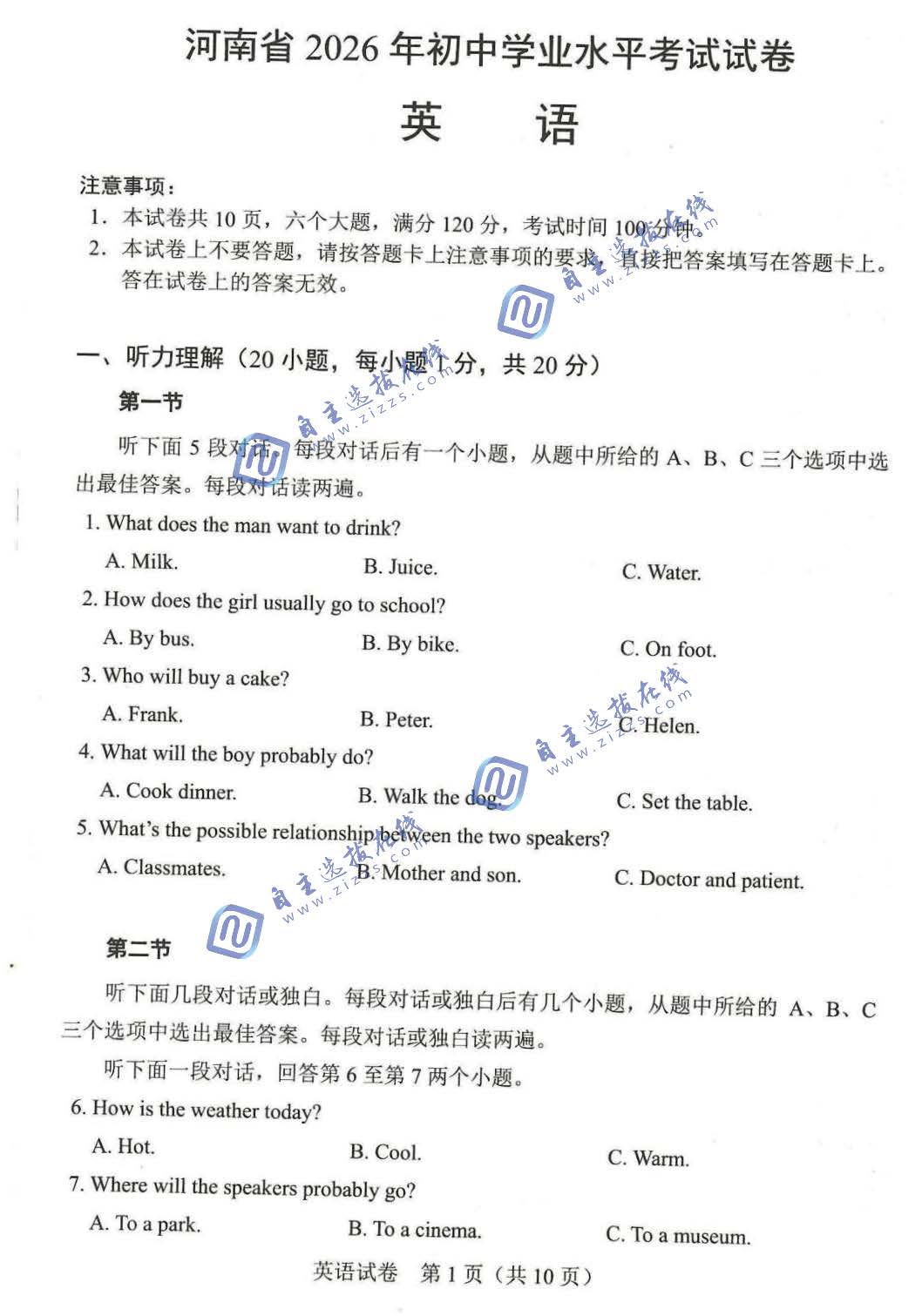 河南省2026年中考英语试题及答案
