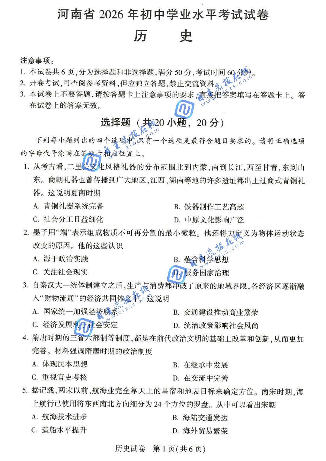 河南省2026年中考历史试题及答案