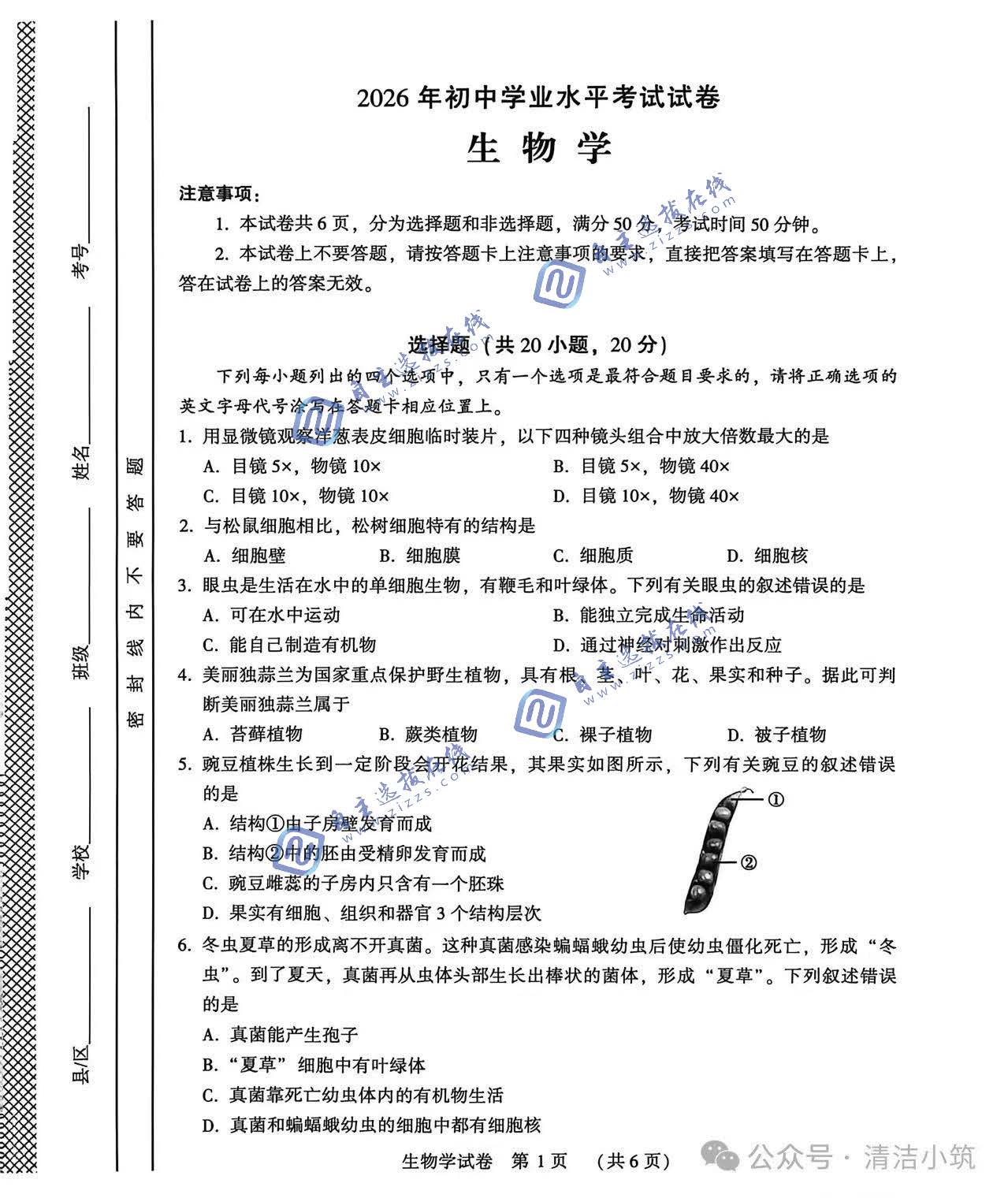 河南省2026年中考生物试题及答案