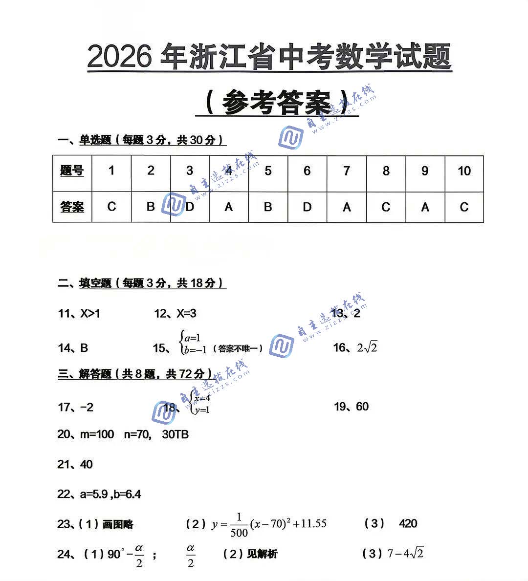 浙江省2026年中考数学试题及答案