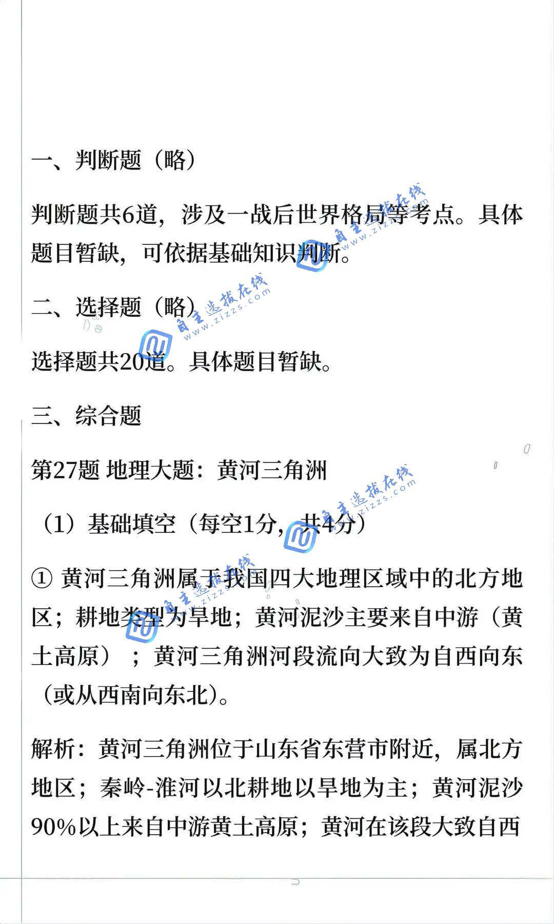 浙江省2026年中考地理试题及答案
