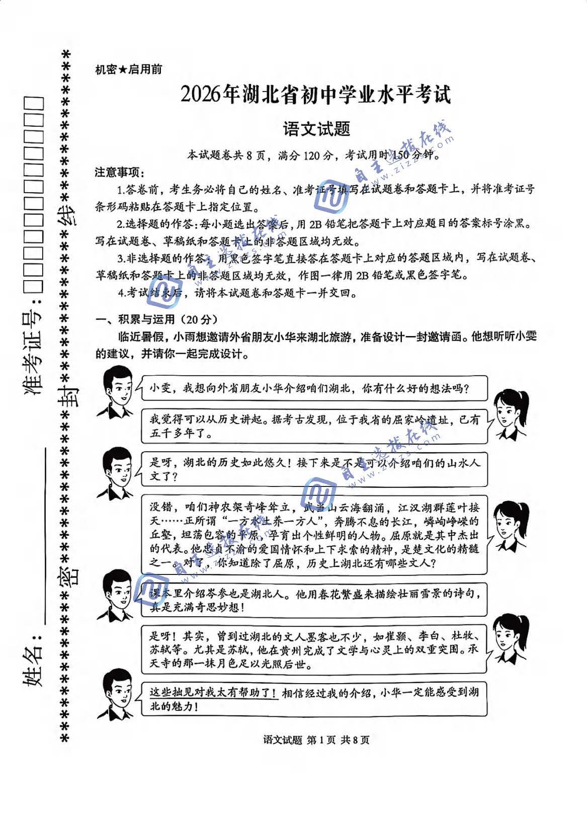 湖北省2026年中考语文试题及答案