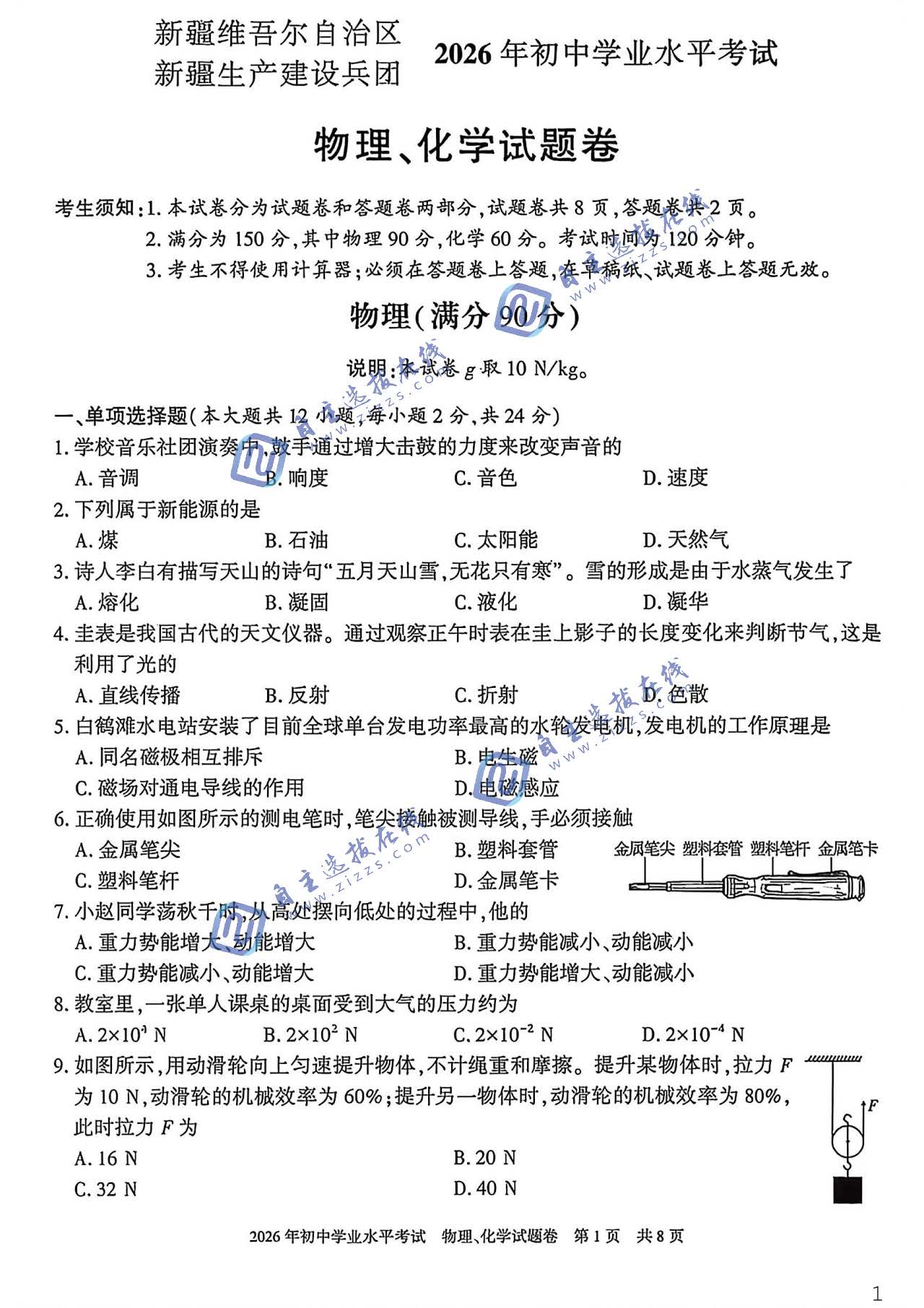 新疆2026年中考物理试题及答案