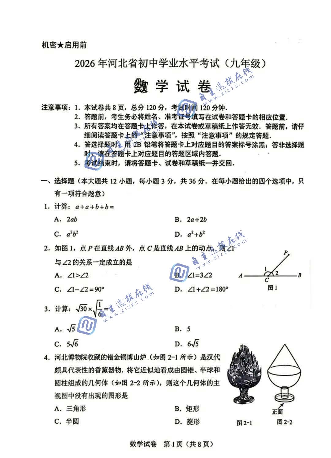河北省2026年中考数学试题及答案