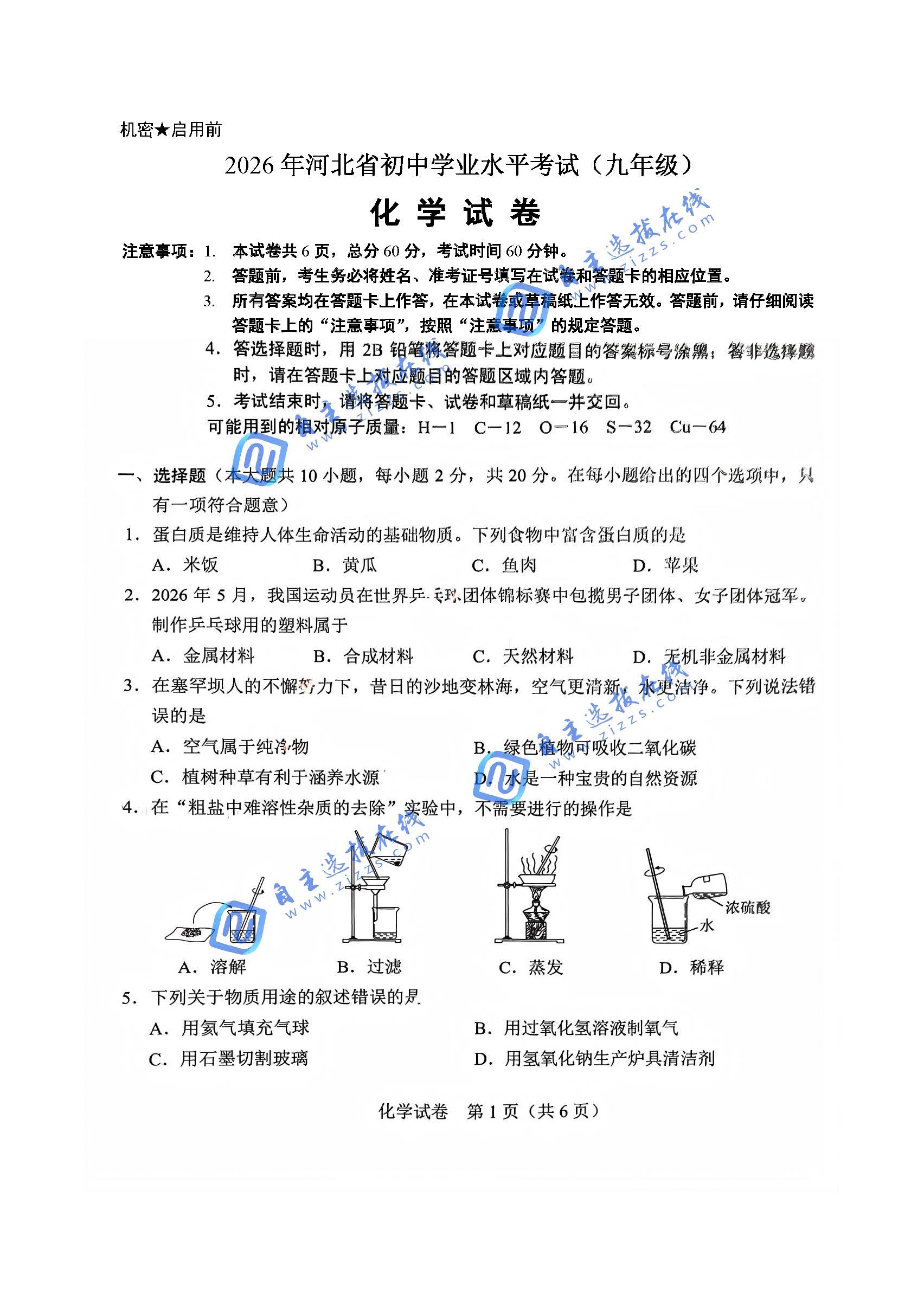 河北省2026年中考化学试题及答案
