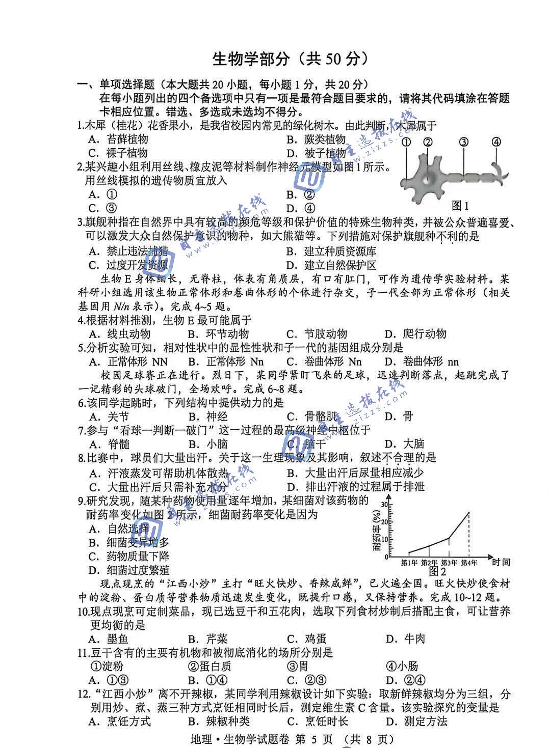 江西省2026年中考生物试题及答案