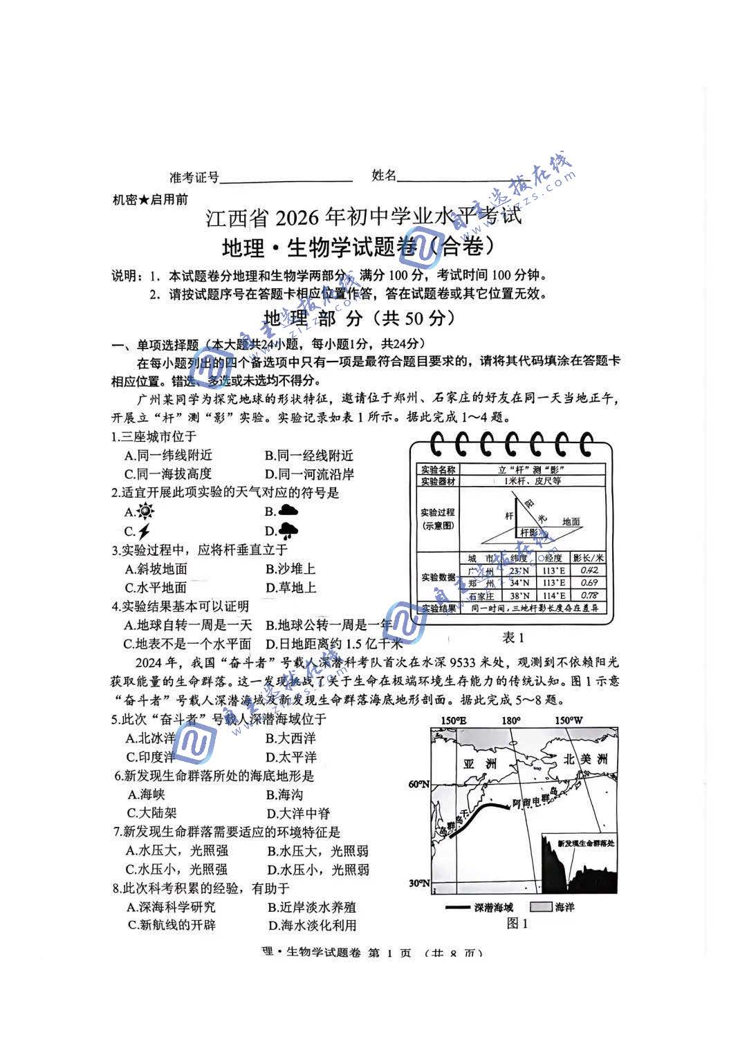 江西省2026年中考地理试题及答案