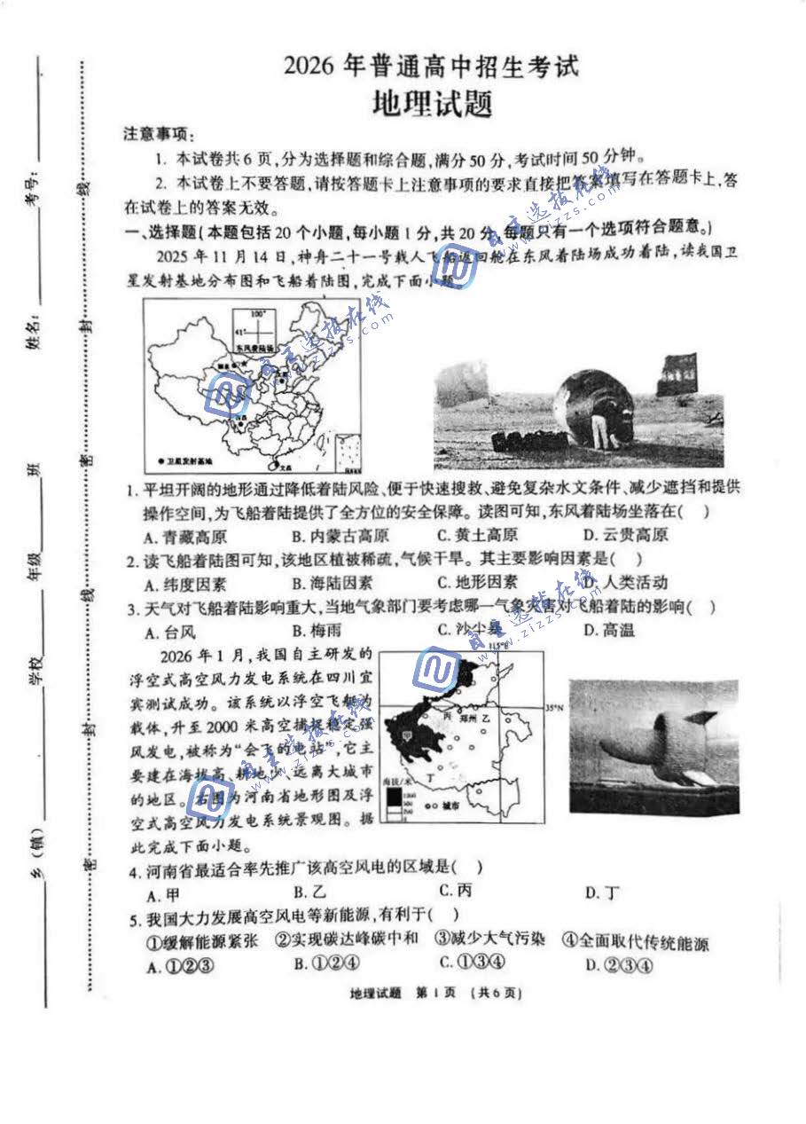 河南省2026年中考地理试题及答案
