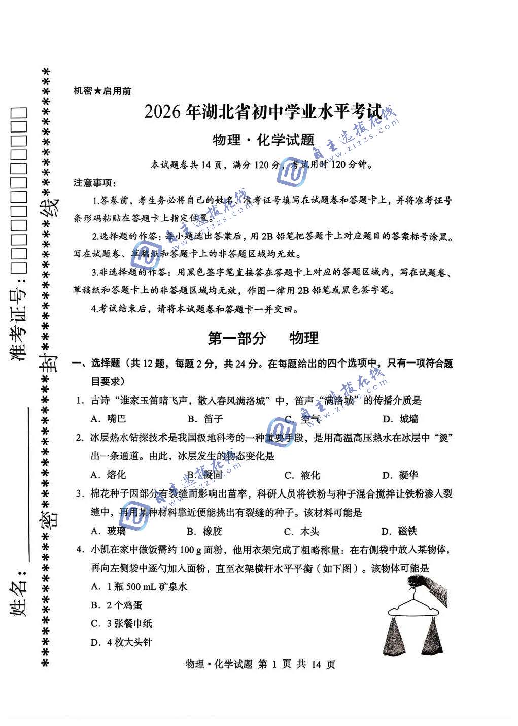 湖北省2026年中考物理试题及答案