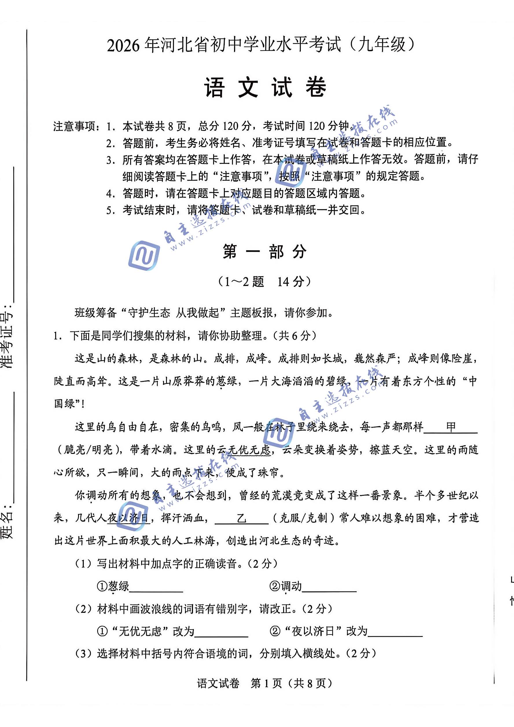 河北省2026年中考语文试题及答案