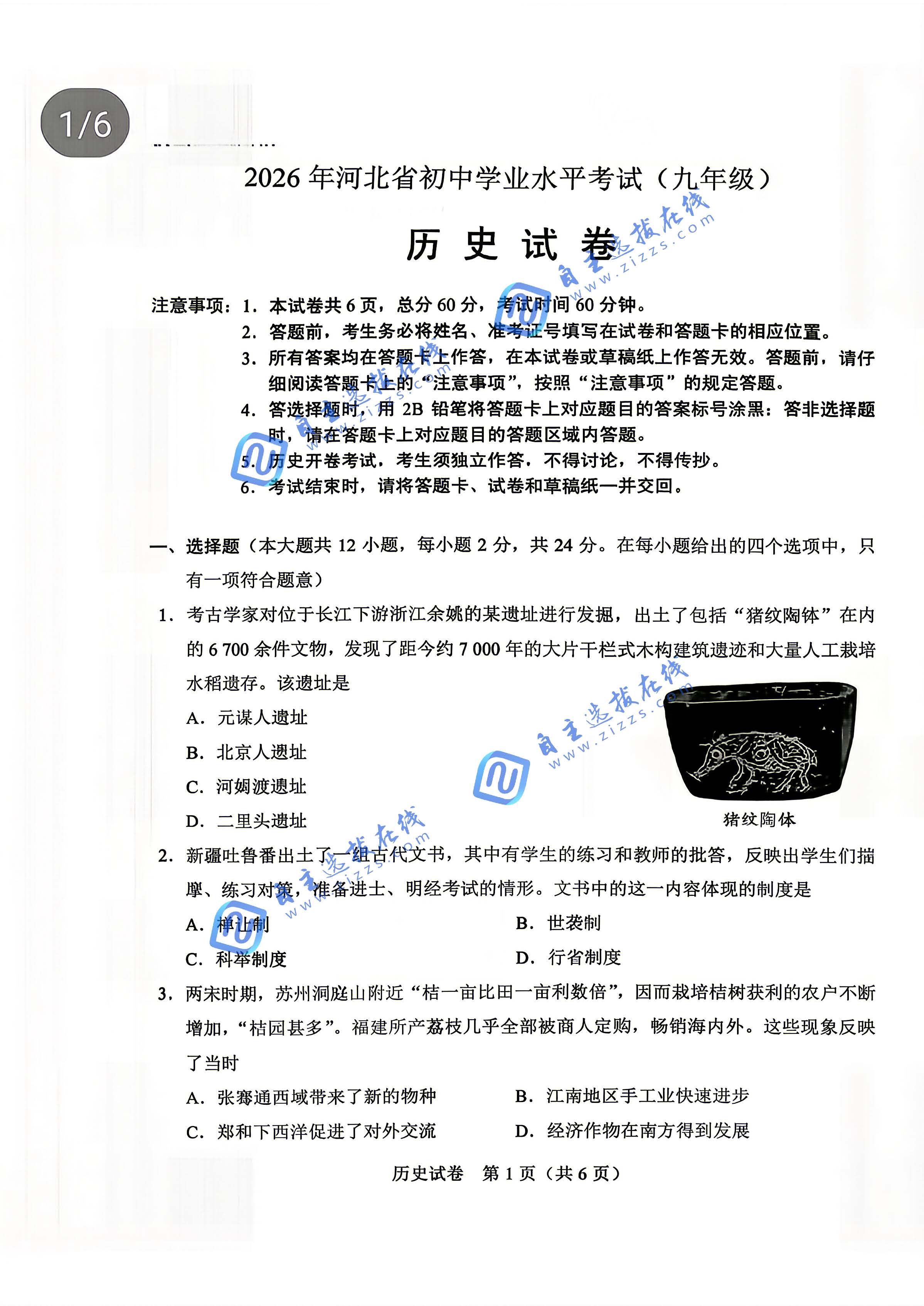 河北省2026年中考历史试题及答案