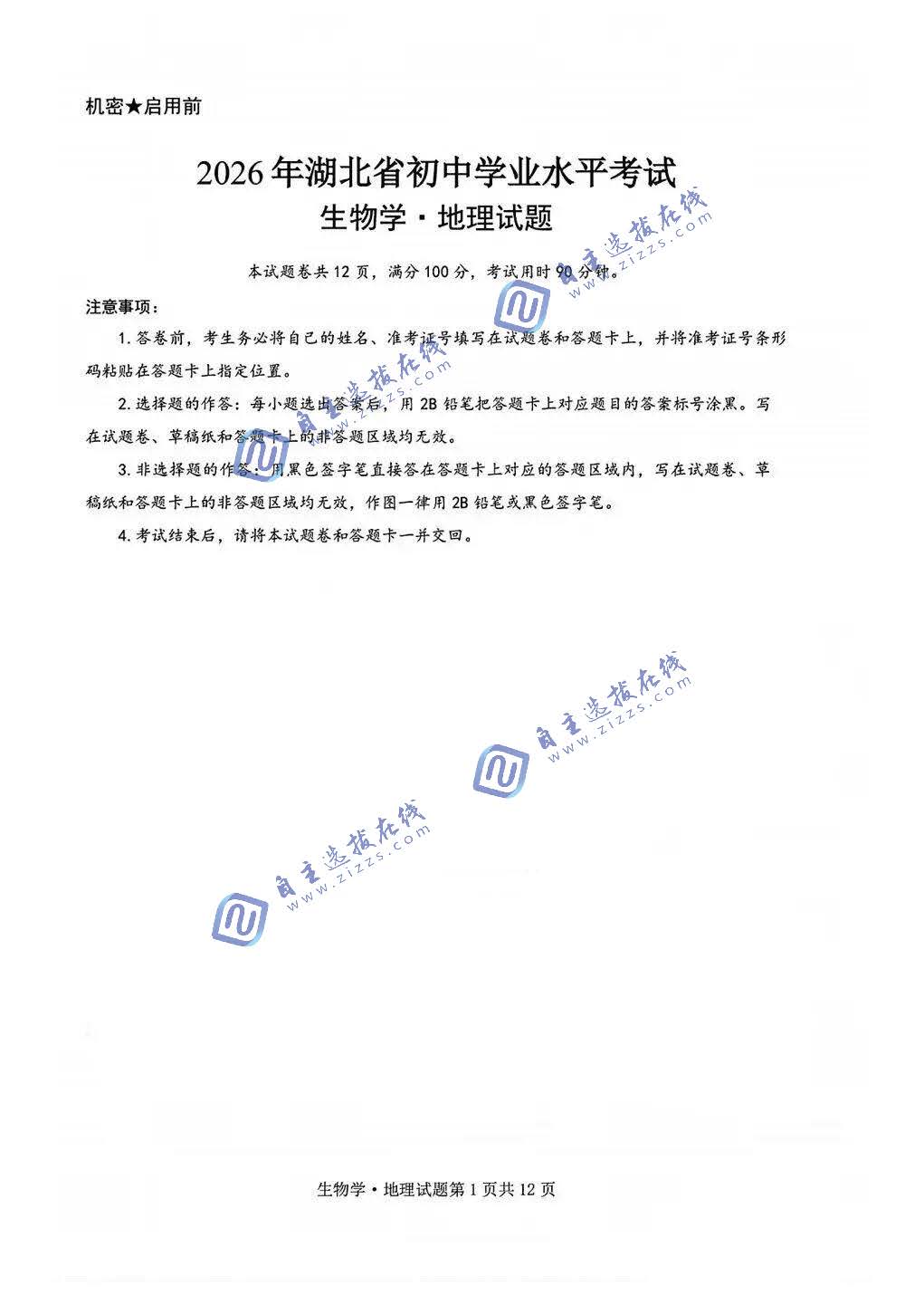 湖北省2026年中考地理试题及答案