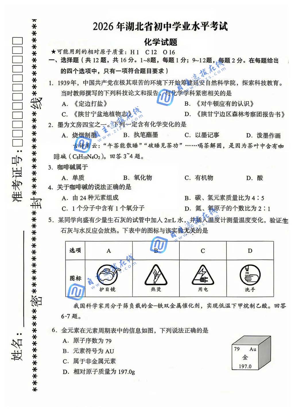 湖北省2026年中考化学试题及答案