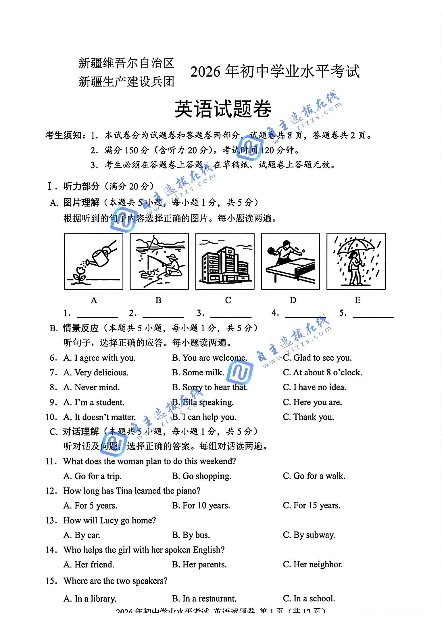 新疆2026年中考英语试题及答案