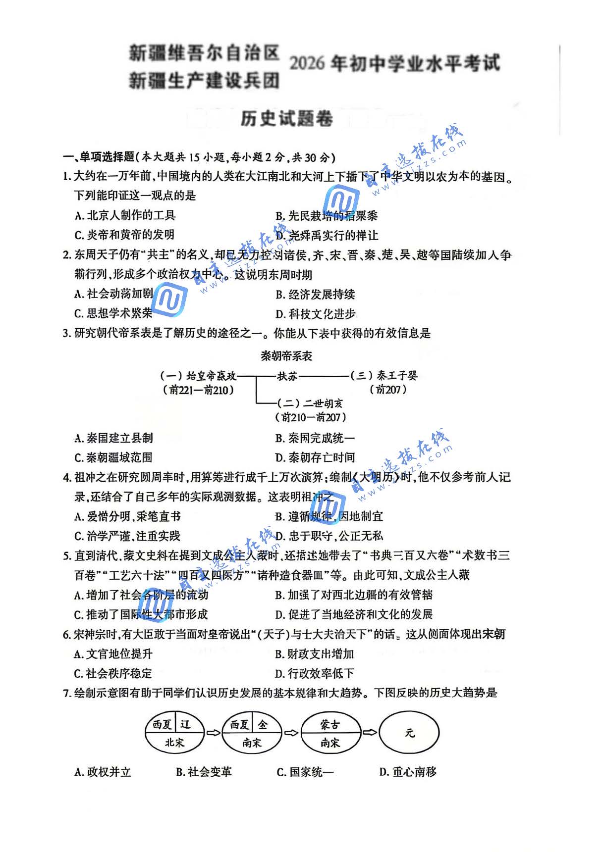 新疆2026年中考历史试题及答案