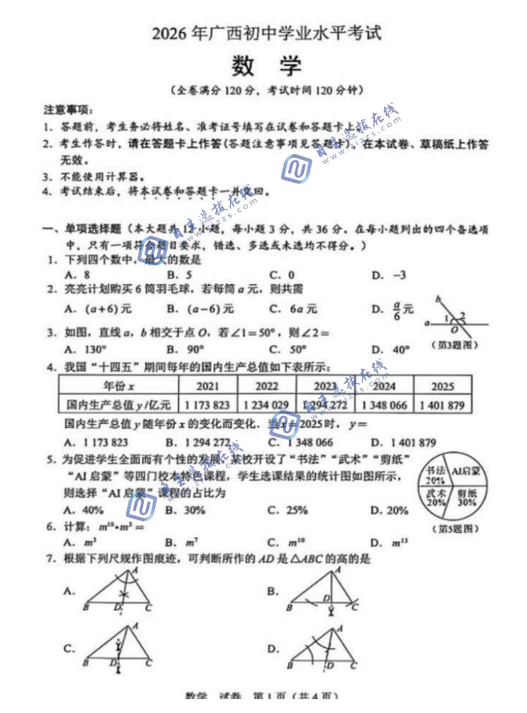广西2026年中考数学试题及答案
