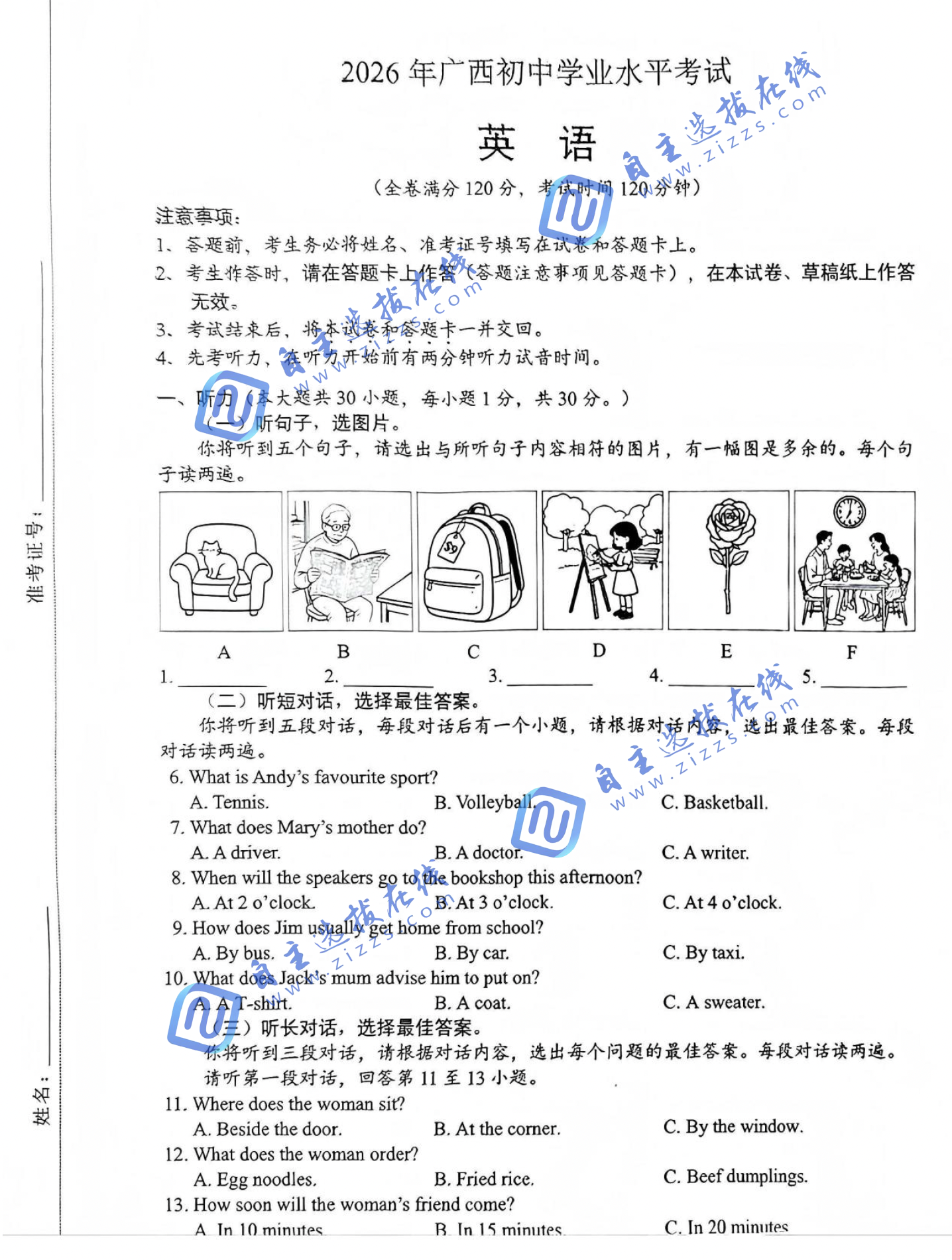 广西2026年中考英语试题及答案