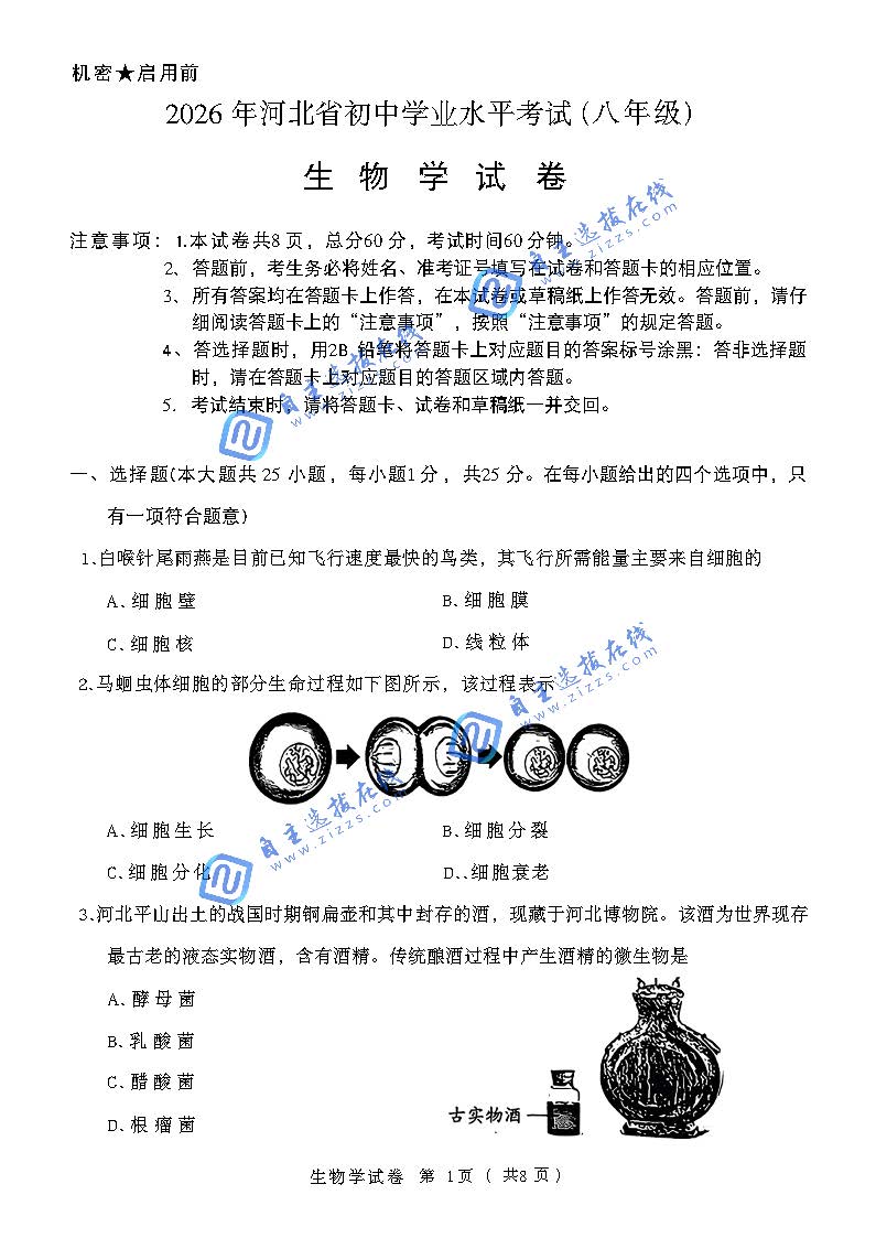 河北省2026年中考生物试题及答案