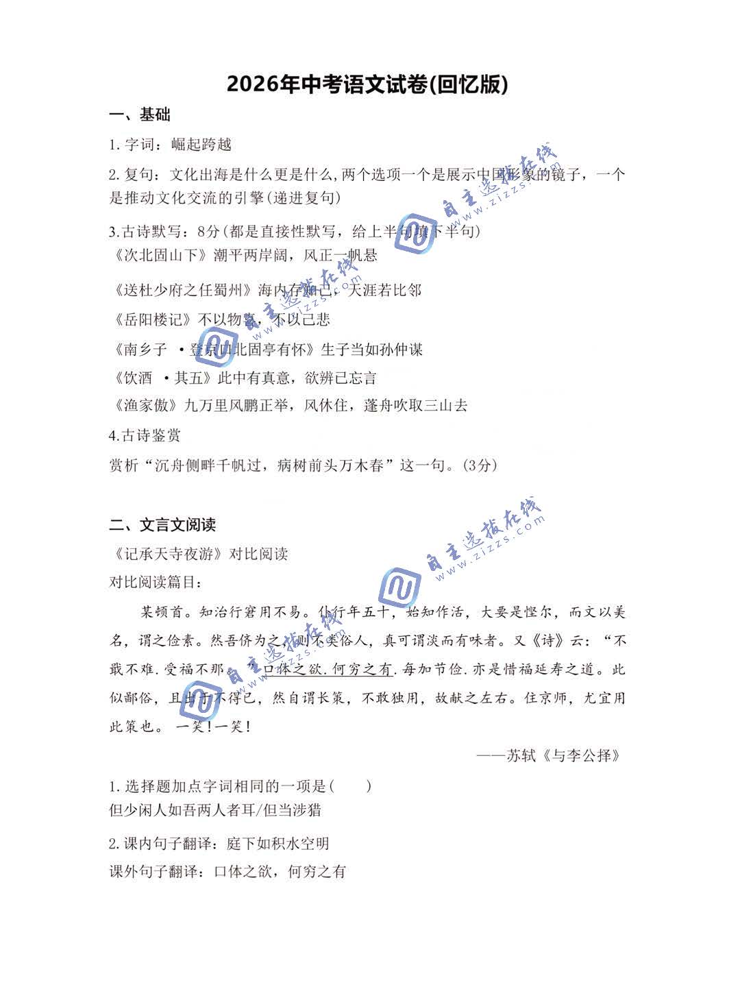 深圳市2026年中考语文试题及答案