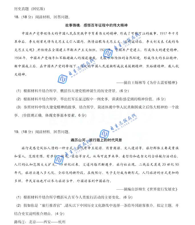 深圳市2026年中考历史试题及答案
