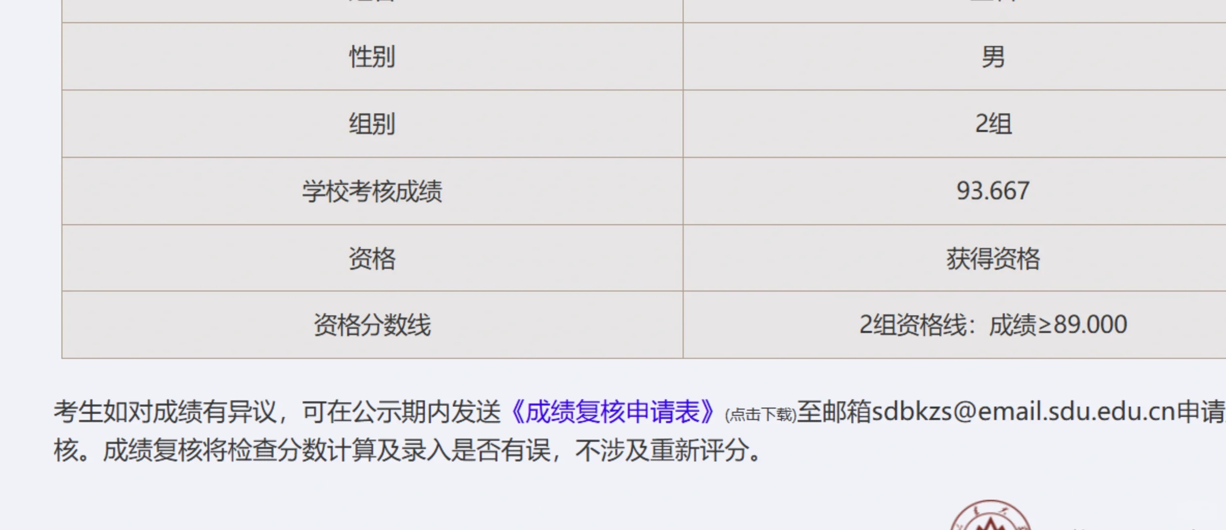 山东大学2026年综合评价入围分数线