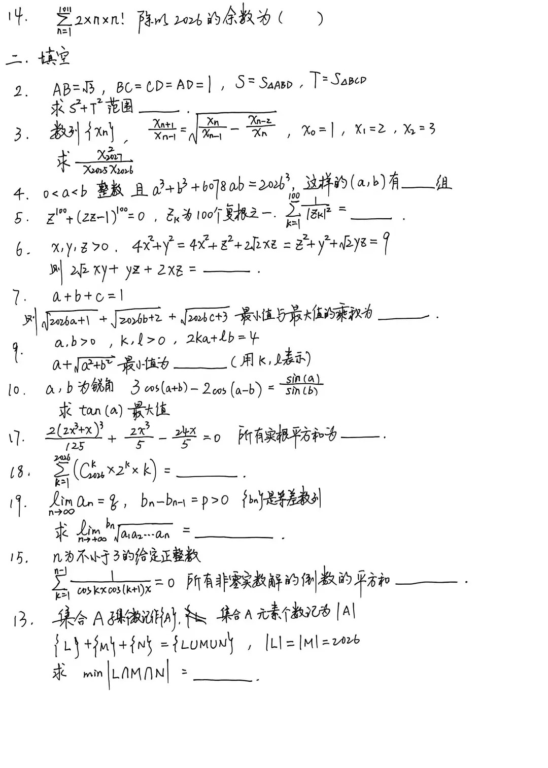 东南大学2026年综合评价校测数学试题（回忆版）